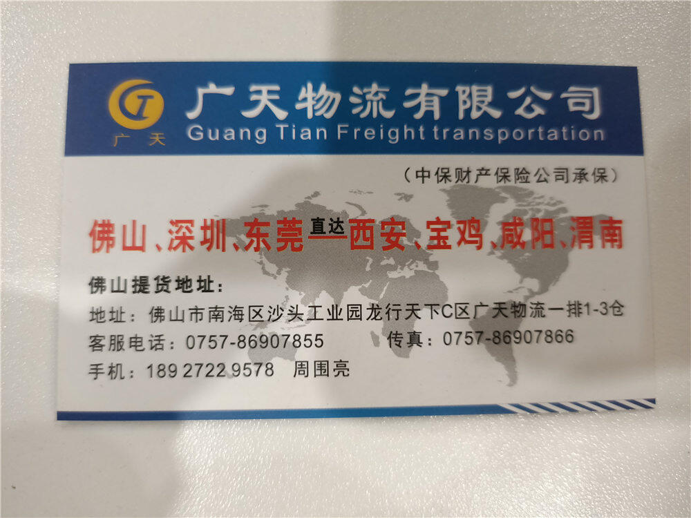 广天物流 全国物流专线 家具配送安装